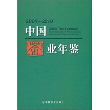 中国茶业年鉴2009-2010