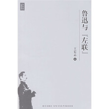鲁迅与左联