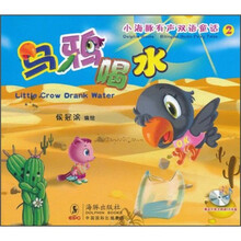 小海豚有声双语童话2：乌鸦喝水