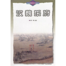 汉魏乐府