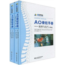 AO脊柱手册(套装共2册)