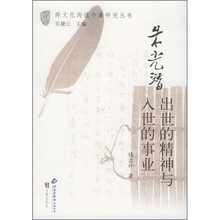 朱光潜：出世的精神与入世的事业