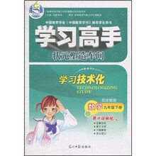 学习高手：数学（9年级下）（配浙教版）