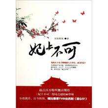 妃上不可