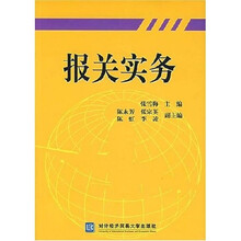 报关实务