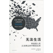 将美国人民从法律丛林中解放出来：无法生活