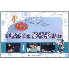 手绘版小学生节日黑板报精粹