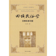 回族民俗学（共5册）
