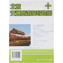 北京交通旅游向导地图