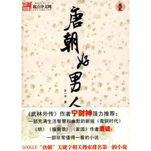 唐朝好男人(卷2)