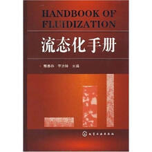 流态化手册