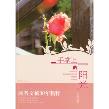 手掌上的阳光