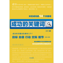 成功的关键词