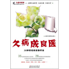 久病成良医
