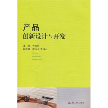 产品创新设计与开发