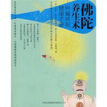 佛陀养生术:阿输吠陀健康手册
