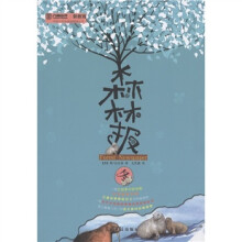 森林报：冬