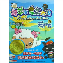 喜羊羊与灰太狼(第2辑)(6-10)(共5册)