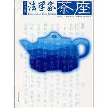 法学家茶座（第16辑）