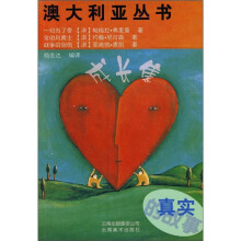 真实的故事(成长集)