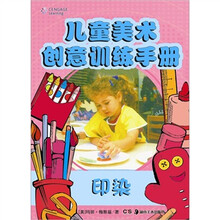 儿童美术创意训练手册:印染