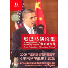双语译林:奥巴马演说集之白宫岁月(附光盘)