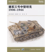 德军三号中型坦克（1936-1944）