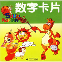 数字卡片