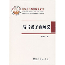 帛书老子再疏义