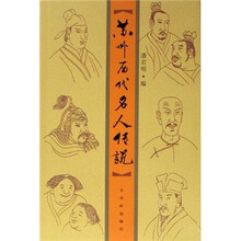 苏州历代名人传说