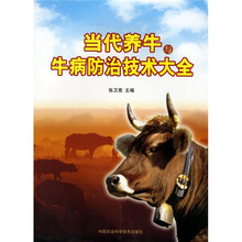 当代养牛与牛病防治技术大全