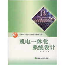 机电一体化系统设计