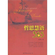 哲思慧语365