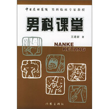男科课堂
