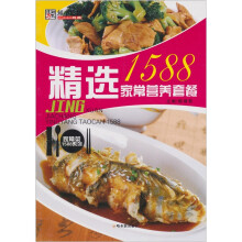家常菜1588系列：精选家常营养套餐