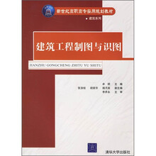 建筑工程制图与识图