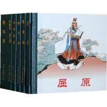 屈原（套装共6册）