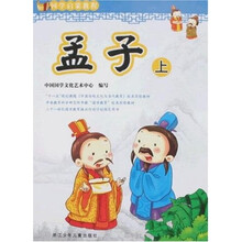 国学启蒙教程：孟子（上）
