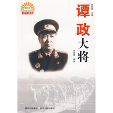 谭政大将