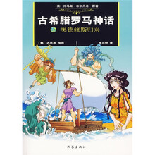 古希腊罗马神话15：奥德修斯归来