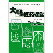 大医生小窍门医药课堂