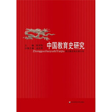中国教育史研究（秦汉魏晋南北朝分卷）