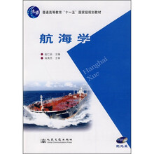 航海学(附光盘)
