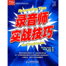 录音师实战技巧
