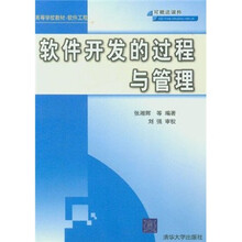 软件开发的过程与管理