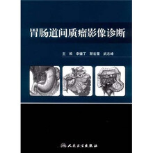 胃肠道间质瘤影像诊断