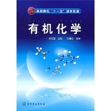 有机化学