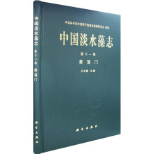 中国淡水藻志（第11卷）：黄藻门