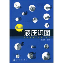 液压识图(第2版)