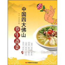 中国四大佛山养生斋菜